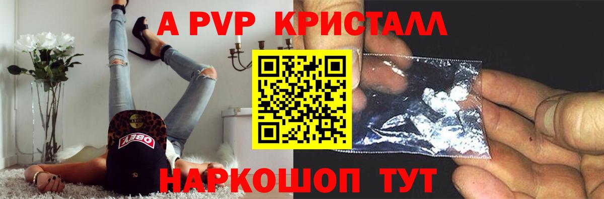 А ПВП  А ПВП VHQ  A-PVP мука  Alpha-PVP СК КРИС  Вход с VPN  Десногорск 