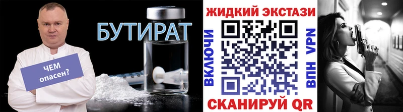 Бутират вода  купить закладку  Десногорск 
