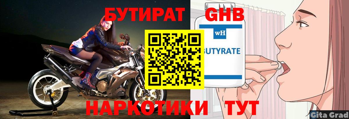 Десногорск  БУТИРАТ BDO  Вход с VPN 