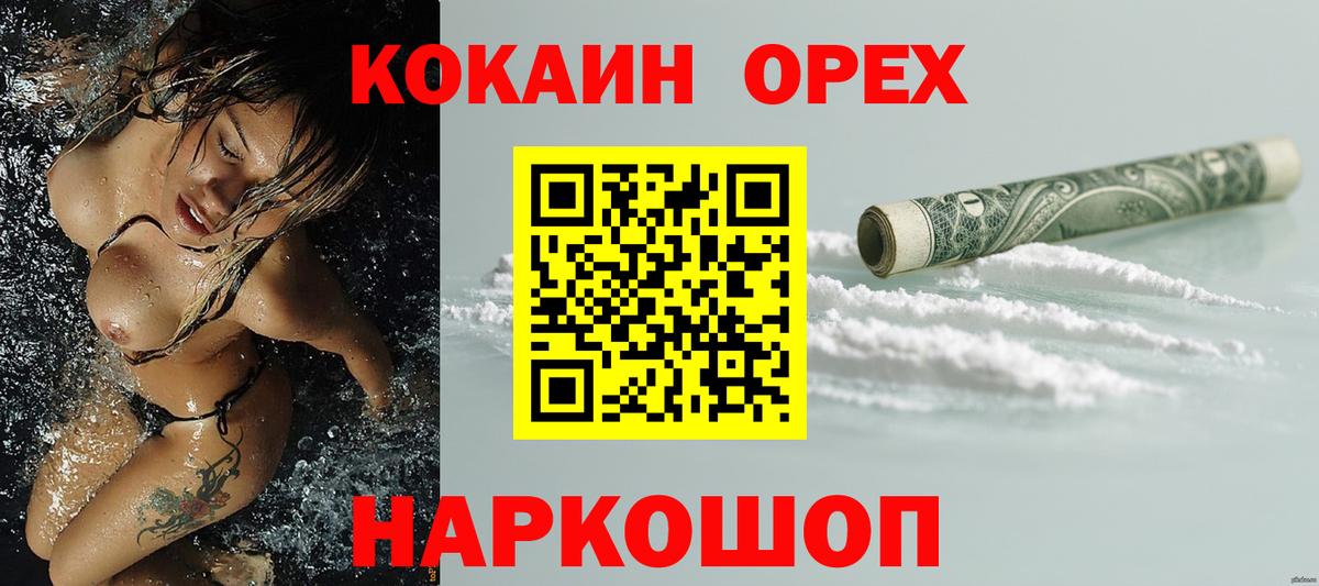 COCAIN Fish Scale  КОКАИН  Вход с VPN  Десногорск  COCAIN Колумбийский 