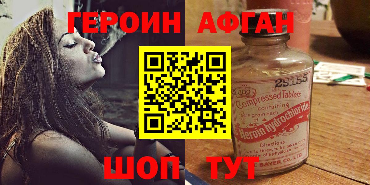 Героин белый Десногорск