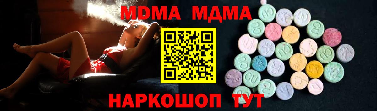 МДМА кристаллы  Вход с VPN  Десногорск  MDMA  MDMA Molly 